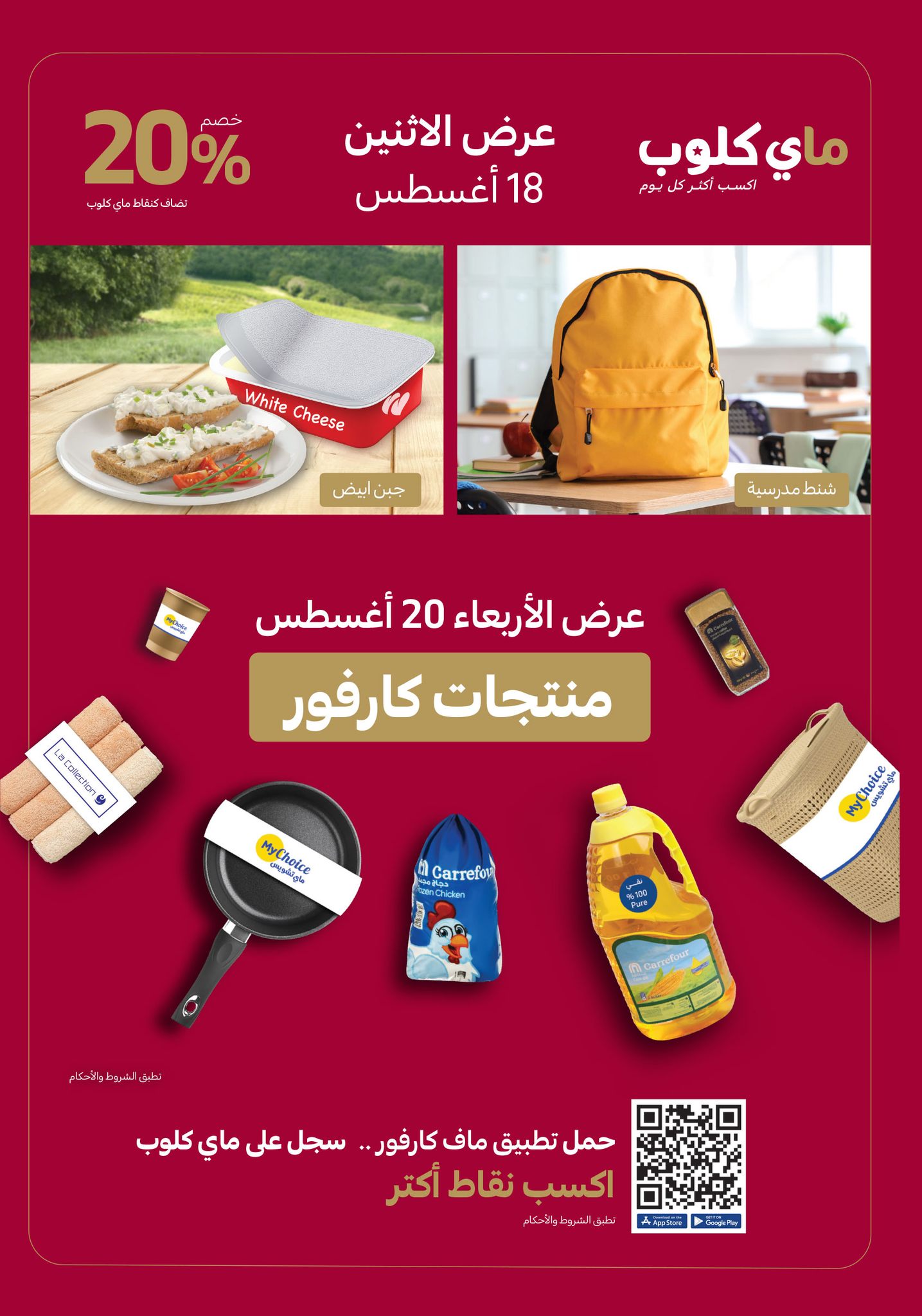 carrefour offers from 12aug to 6aug 2025 عروض كارفور من 12 أغسطس حتى 6 أغسطس 2025 صفحة رقم 17